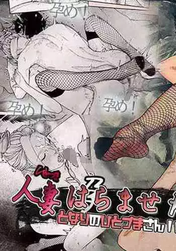 Hitozuma HARAMASETA!