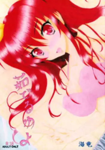 (C89) [Kairyuu (sedra cicir)] Yuderu wa yo (Rakudai Kishi no Cavalry)