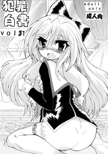 [MachI] Hanzaihakusho Vol.31 (Hajimete no Teiougaku)