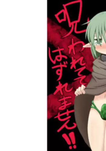 [Fukakutei Kuukan] Norowaretete Hazure Masen!!