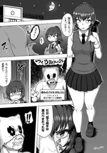 Choukon Futanari Chanbara Shoujo vs Igai to Bibiri Tanetsuke Oji-san