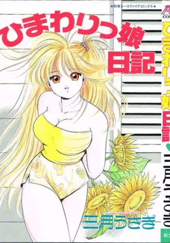 [Sangatsu Usagi] Himawarikko Nikki