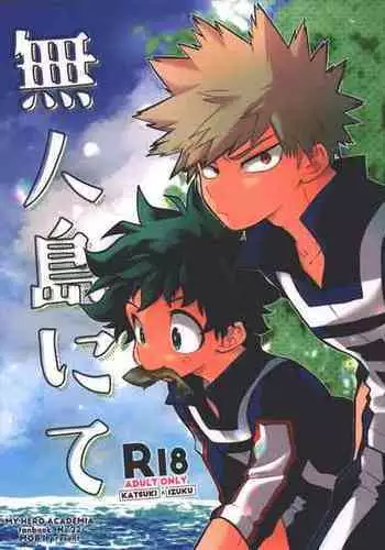 (Douyara Deban no Youda! 29) [MOB.1 (Aida Hibari)] Mujintou nite (Boku no Hero Academia)