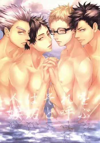 (RTS!!3) [Kuroquis!! (Kuro)] Hito wa Sore o Shitto to Yobu (Haikyuu!!)
