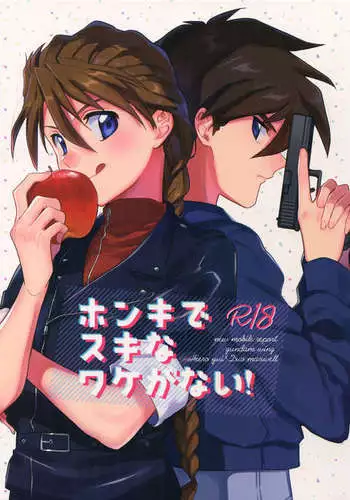 Honki de Sukina Wakeganai!