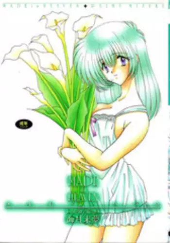 [Mizuki Raimu] MADE in HEAVEN