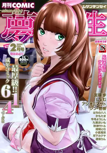 COMIC Mugen Tensei 2020-02