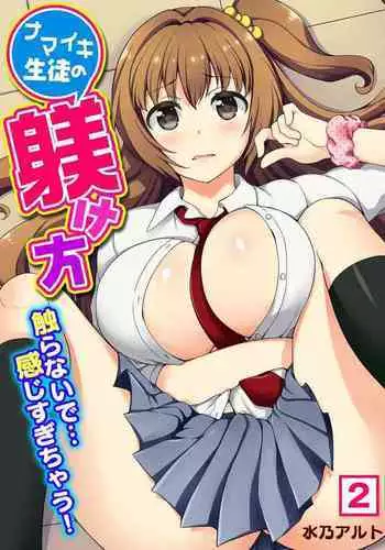 Namaiki Seito no Shitsuke Kata Sawaranaide… Kanjisugichau!