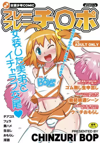 (Shota Scratch 13) [CHINZURI BOP (Chinzuriina)] Furefure Chinpo