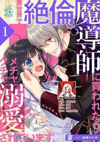 [Utage / Senzaki Hitomi] i sekai de zetsurin mado-shi ni kawa retara mechakucha dekiai sa rete imasu. | 在异世界被非凡的魔导师买下的话会被异常宠爱。 1-8 [Chinese] [莉赛特汉化组]