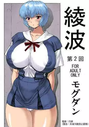 Ayanami Dai 2 Kai_