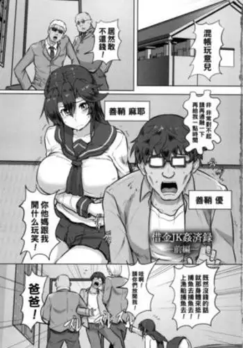 Shakkin JK Kansai Roku ~Zenpen~