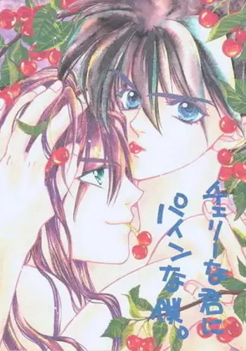 Cherry Na Kimi Ni Pine Na Boku.