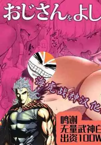 Oji-san o Yoshi Yoshi Shite Kureru Kuro Gal