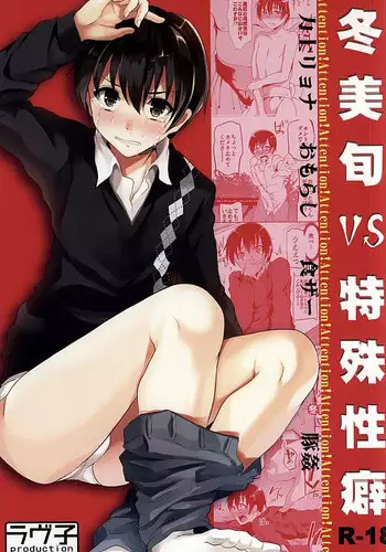 (Dramatic Change 2) [Loveko Production (Boys Loveko)] Fuyumi Jun VS Tokushu Seiheki (THE iDOLM@STER SideM)