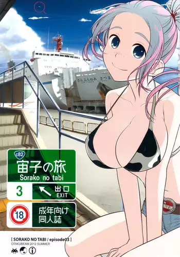 (C82) [Otaku Beam (Ootsuka Mahiro)] Sorako no Tabi 3 [English] [Kusayanagi]