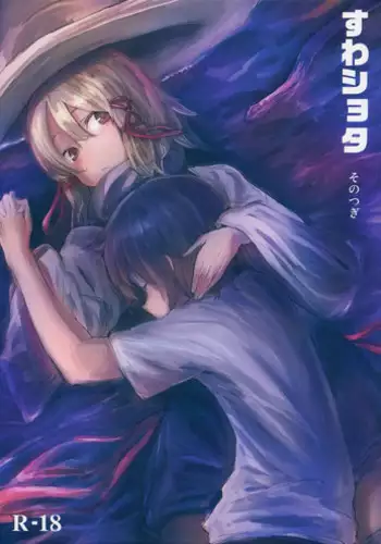 (Reitaisai 11) [100yenMoFA (Mirino)] Suwa Shota Sono Tsugi (Touhou Project)