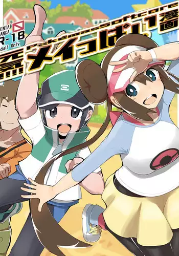 Genki!!!! Meippai Manga