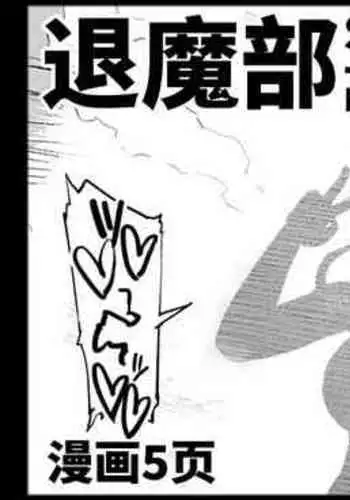 [Fan no Hitori] JKTaimabu S4 Zecchou Kage-ka Hen [Chinese] | JK退魔部 Season4 高潮剪影篇 [简体中文]