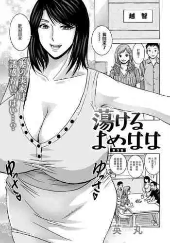 Torokeru Yome Haha Ch. 3