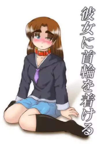 Kanojyo ni Kubiwa wo Tukeru