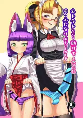 [Nitiniti Sowa (Apacchi)] Netorare Nai to Tasukete Kurenai!? Boku no Futanari Body Guard [Chinese] [xyzf个人汉化]