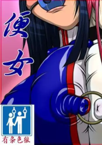 [Berugamotto] Benjo-gari 3 (Godannar) [Chinese] [有条色狼汉化]