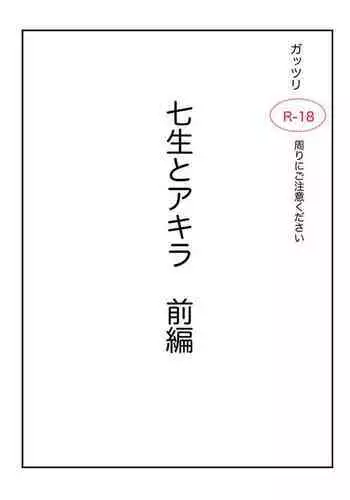 Akutaaju R-18 Shichishou To Akira Zenpen