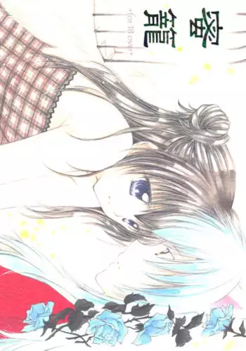 (C70) [Sakurakan (Seriou Sakura)] Mitsurou (Inuyasha)