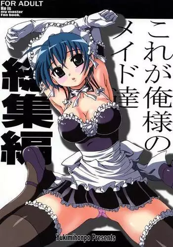 Kore ga Ore-sama no Maid-tachi Soushuuhen