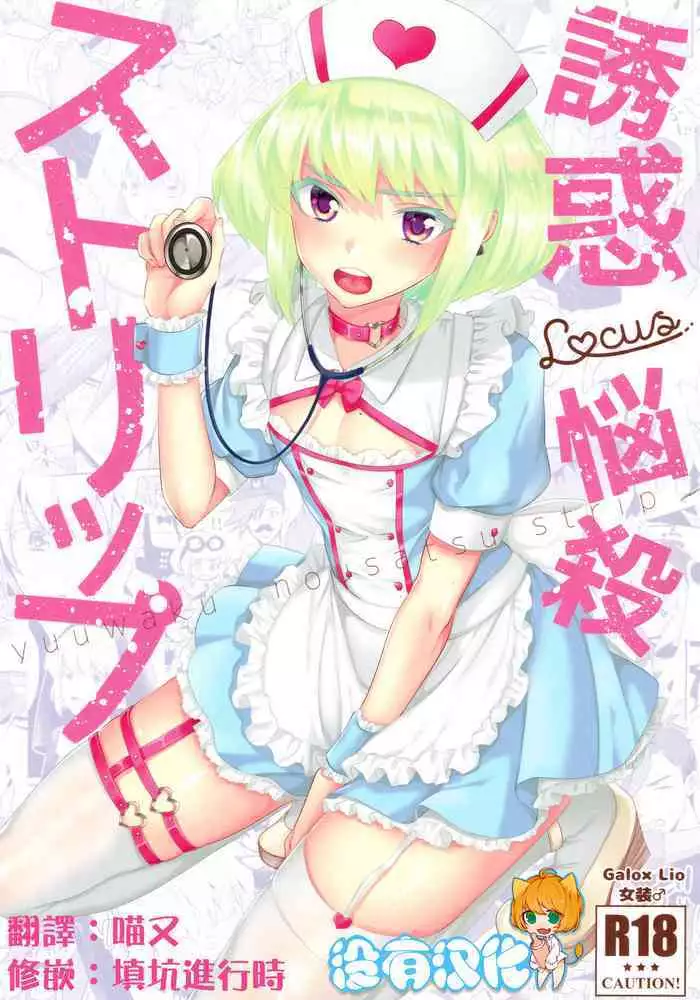 Yuuwaku Nousatsu Strip