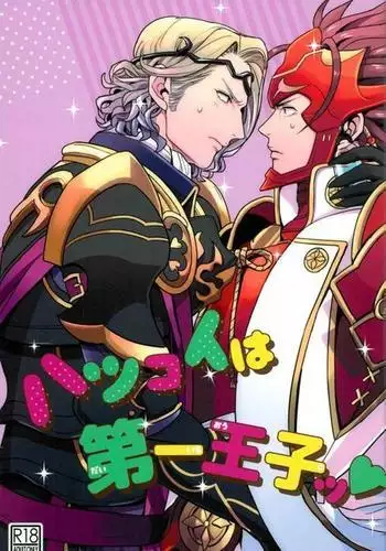 Hatsukoi wa Daiichi Ouji - First Love Is... the First Prince!