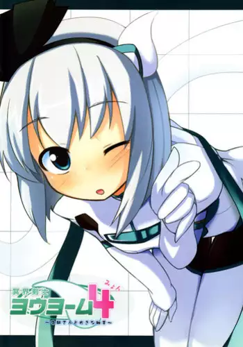 (Reitaisai SP) [100yenMoFA (Izumi ya Ako , Mirino)] Meikai kenshi youyoumu 4 ~ niwashi-san to oukina shokushu ~ (Touhou Project)