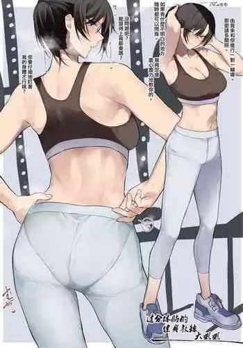 Gym no Yasashii Instructor no Onee-san ga Boku no koto o Kinikakete Kureru E