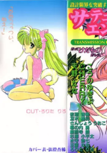 [Anthology] Satyr Engine 1