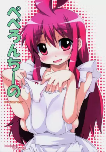 (COMITIA88) [Raiden Labo (Raiden)] Peperoncino