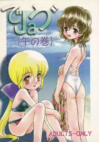 [First Class (Various)) De ja Vu {uma no maki} (Evolution: The World of Sacred Device)