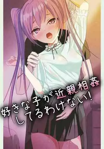 Suki na Ko ga Kinshin Soukan Shiteru wake nai!