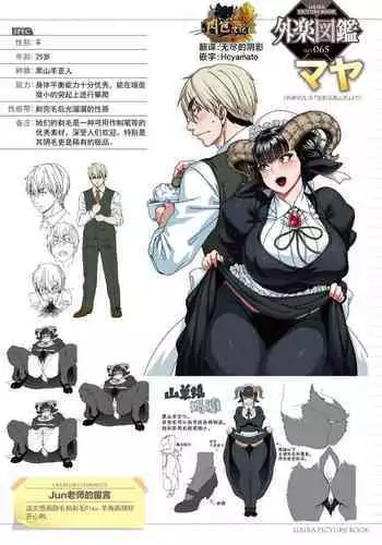 [Jun] Koisuru Kuroyagi (COMIC GAIRA Vol. 09) [Chinese] [肉包汉化组]