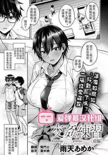 [Uten Ameka] Koukan Renshuu Zenpen (COMIC Anthurium 2020-10) [Chinese] [爱弹幕汉化组] [Digital]