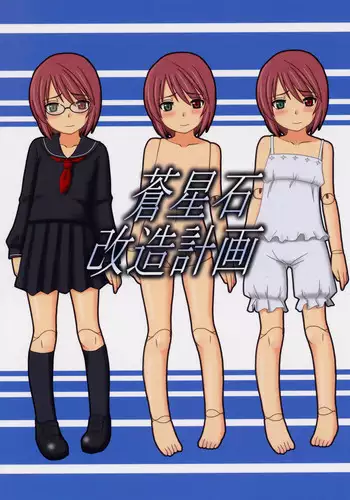 (SC31) [Shin Hijiridou Honpo (Hijiri Tsukasa)] Souseiseki Kaizou Keikaku (Rozen Maiden)