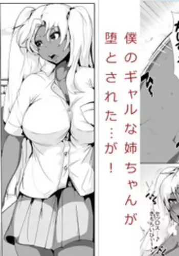 [AKYS Honpo] Boku no Gal na Nee-chan ga Otosareta... ga! [English] [Fated Circle]