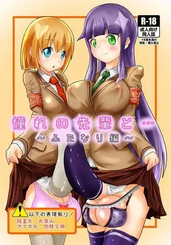 Akogare no Senpai to... ~Futanari Hen~