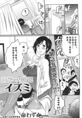 [Inochi Wazuka] Triage Hokeni Izumi (COMIC MASYO 2013-03) [Chinese] [cqxl????]