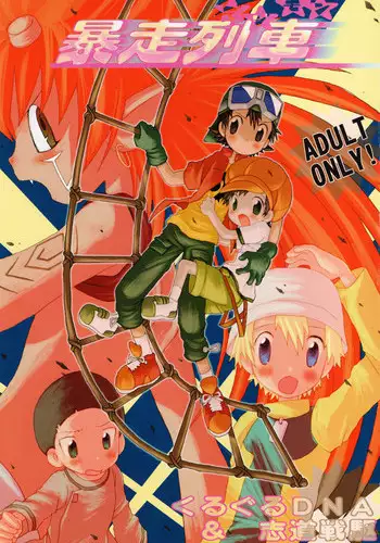 Digimon Bousou Ressha