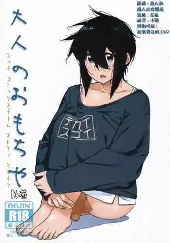 Otonano Omochiya Vol. 16