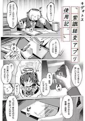 Joushiki Kaihen Appli Shiyouki / Yuuka