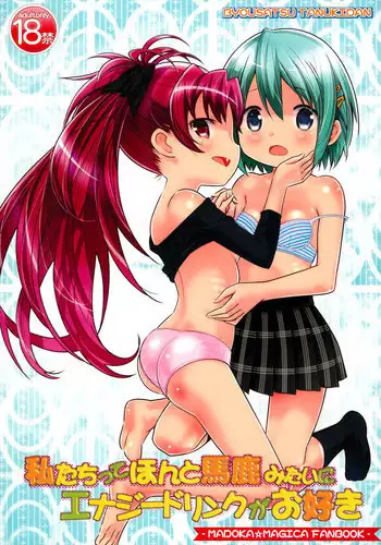 (C80) [Byousatsu Tanukidan (Saeki Tatsuya)] Watashi-tachitte Honto Baka Mitai ni Energy Drink ga Osuki (Puella Magi Madoka Magica)