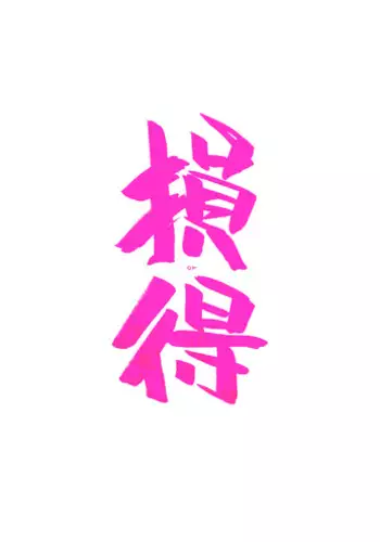 [Maruarai] Sontoku (VIPER RSR)