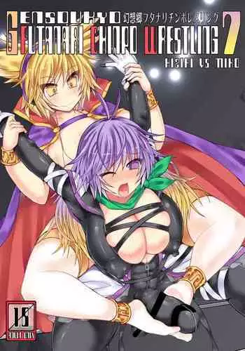 Gensoukyou Futanari Chinpo Wrestling 7 Hijiri VS Miko